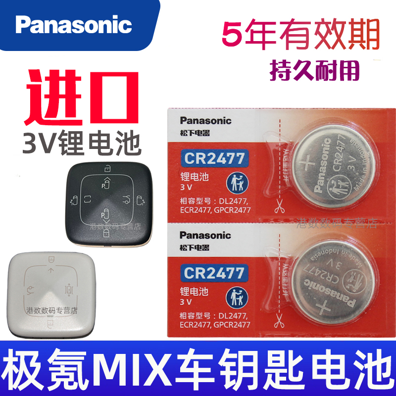 适用 极氪mix钥匙电池 极氪mix 汽车遥控钥匙电池 极氪MIX车钥匙电池 蓝牙钥匙UWB数字钥匙 遥控器纽扣电磁子