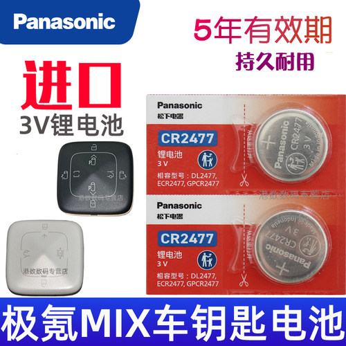 适用 极氪mix钥匙电池 极氪mix 汽车遥控钥匙电池 极氪MIX车钥匙电池 蓝牙钥匙UWB数字钥匙 遥控器纽扣电磁子