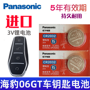 适用 海豹06GT钥匙电池 比亚迪海豹06gt钥匙电池 汽车遥控钥匙电池 智能遥控器纽扣电磁子CR2032专用3V原装