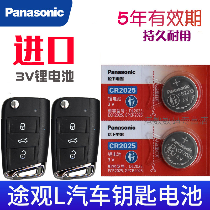 适用17-23款 大众 途观L钥匙电池 tiguan R-lin