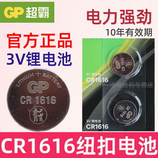 GP超霸 CR1616纽扣电池 GR汽车遥控器锂Lithium 3vcr1616三伏sc扣子31616 DR C1616HR RC钮扣电磁3V电子
