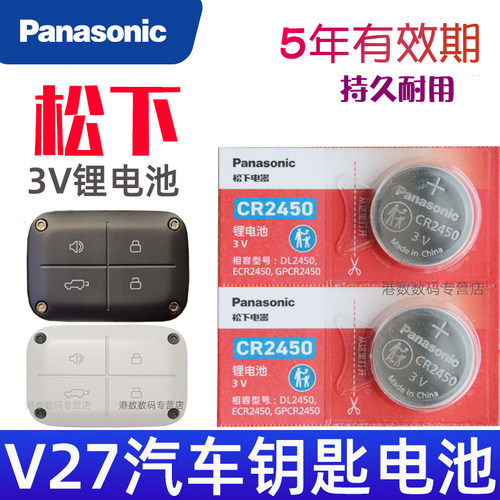 适用 奇瑞 icar V27钥匙电池 汽车遥控钥匙电池 icarV27蓝牙实体车用遥控器纽扣电磁子 CR2450用品 配件3V