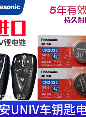 适用22-25款 长安vniv钥匙电池 univ车钥匙电池UNI-V汽车遥控器电磁uinv智能锁匙电子CR2032专用3V摇控UNLV