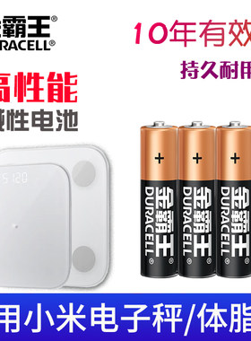金霸王电池适用小米电子秤体脂称