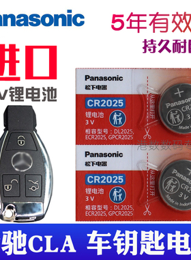 适用13-19款 奔驰cla200钥匙电池 cla260 cla220 cla180 cla250 CLA汽车遥控钥匙电池 智能锁匙电磁子CR2025