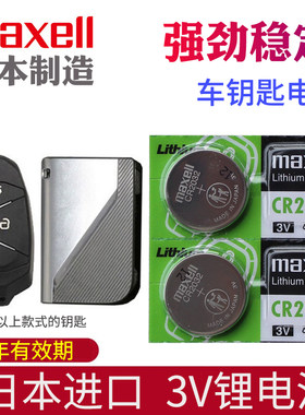 适用于领克汽车钥匙电池