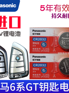 适用于 宝马6系gt钥匙电池 六系 6GT 630i 640i M汽车遥控器电池 智能锁匙电磁子