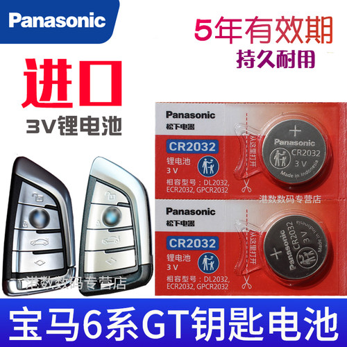 适用于宝马6系GT钥匙电池
