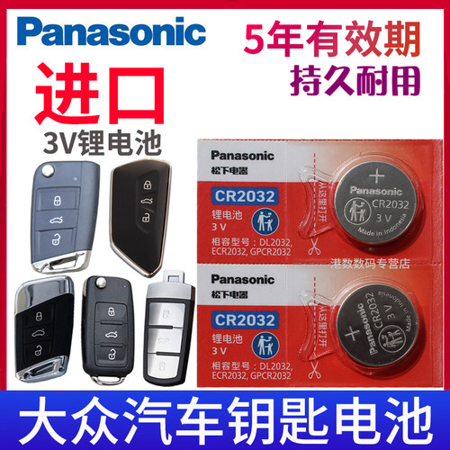 适用大众汽车遥控钥匙电池
