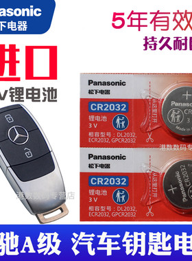 适用于奔驰A级汽车遥控钥匙电池