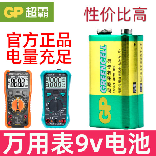 超霸 万用表电池 九伏9伏 万用表专用电池 万用表用9v电池 数字万用表电池 9v方块电池 方形6f22型9v电池6f22