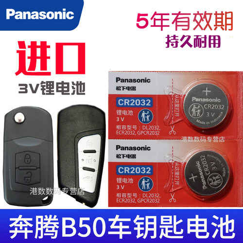 电池适用于奔腾B50车钥匙遥控器
