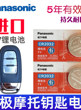 适用 无极VOGE SR150GT SR250GT SR4max摩托车钥匙遥控器电池CR2032松下原装3V摩托车摇控钥匙电池纽扣电磁子