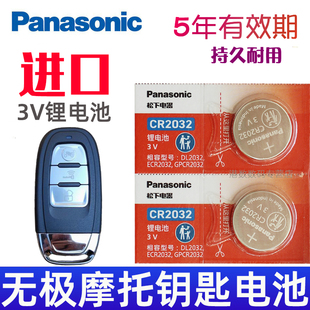 适用 无极VOGE SR150GT SR250GT SR4max摩托车钥匙遥控器电池CR2032松下原装3V摩托车摇控钥匙电池纽扣电磁子