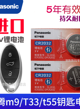 适用于 奔腾T33 T55 M9 NAT钥匙电池 奔腾t99车钥匙电池 一汽E05汽车智能遥控器电磁子CR2032纽扣电池3V