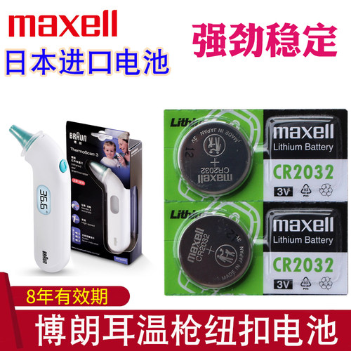 纽扣电池适用于博朗耳温计