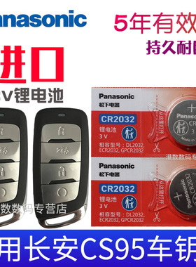 适用于 2017-2021款 长安CS95钥匙电池 360T汽车智能遥控器电子CR2032 4WD 2.0T一键启动专用