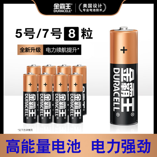 金霸王5号碱性电池耐用型