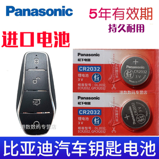 适用于 BYD海豚D1钥匙电池E2 比亚迪 pro汽车遥控器电子CR2032 元 专用2020 智能锁 22款 新能源电动车