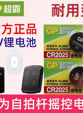 适用 华为 自拍杆电池 自拍杆蓝牙遥控器电池 CR2025自拍杆电池纽扣 遥控器电池 AF15 CF15PRO摇控电子 专用