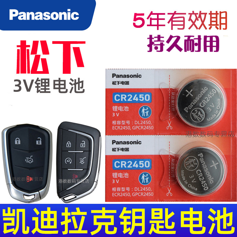 凯迪拉克汽车钥匙电池图片