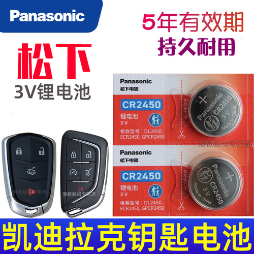 凯迪拉克汽车钥匙电池