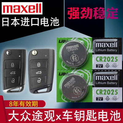 电池适用于大众途观x汽车钥匙