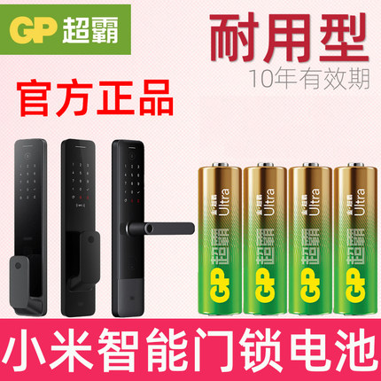 适用 小米智能门锁专用5号电池 小米指纹锁 米家智能门锁电池 E20全自动pro M20 m20pro E10密码锁干电池 五