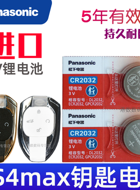 适用2024款 传祺GS4max钥匙电池 广汽传祺gs4max钥匙电池 GS4 max汽车遥控钥匙电池 遥控器纽扣电磁子CR2032