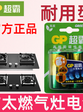 GP超霸 适用 方太燃气灶电池 家用天然燃气灶电池 th29b te21 th36b  th29b天然家用燃气灶电池 1号D型号大