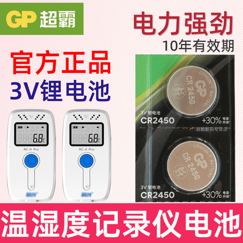 适用精创温湿度记录仪电池GSP-8G远程温湿度计温度计RC-4 H pro RC-5/rc-5+U盘温度记录仪专用纽扣电子CR2450