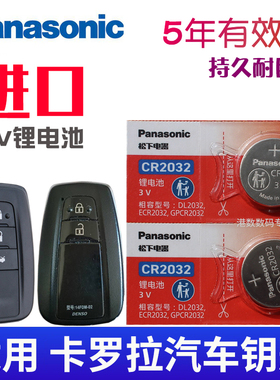 适用2019-2024款 丰田卡罗拉双擎COROLLA汽车智能钥匙遥控电池1.8L电子CR2032 18/19/21/22/23摇控器电磁1.2T