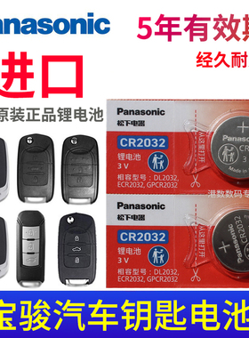 适用于 宝骏730 510 560 530 310W RM-5 RS5新RS3汽车遥控钥匙电池RC-6遥控器电子CR2032纽扣电池3V专用