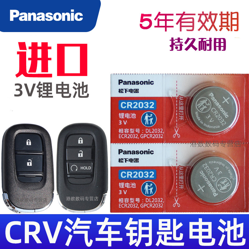 适用23-26款 本田crv钥匙电池 本田crv车钥匙电池 东风本田crv遥控钥匙电池 汽车遥控器纽扣电磁子CR2032原装,3C数码配件,纽扣电池,淘宝优惠券,粉丝福利购,淘宝优惠卷