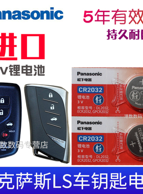 适用于 雷克萨斯LS钥匙电池 ls350 LS500H LS600HL ls460 ls460l 汽车智能遥控器钥匙电池CR2032电磁子