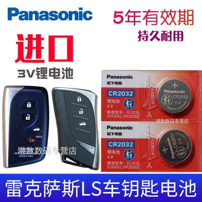 适用于雷克萨斯LS车钥匙电池