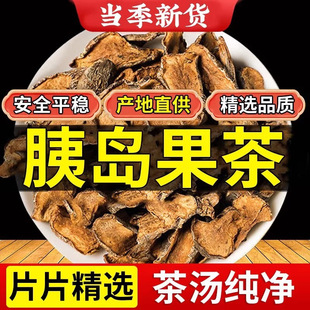 【真野生】正宗胰岛果净含量袋装胰岛果新鲜紫皮胰岛果干新鲜果茶