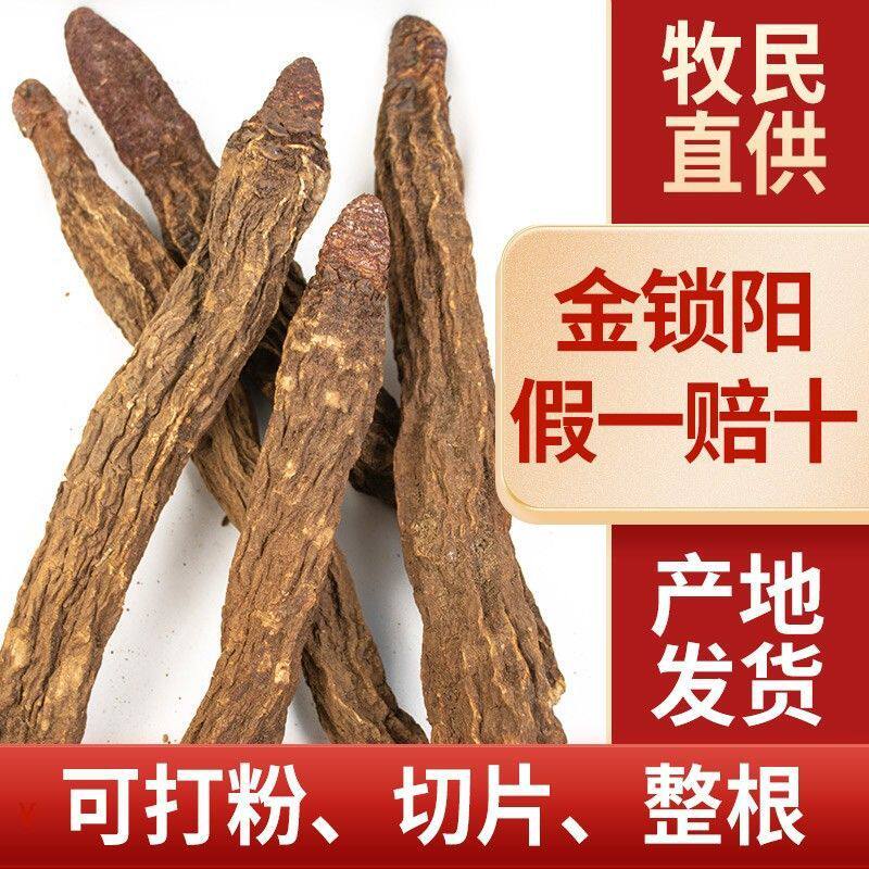 正宗金锁阳个金锁阳片可以搭肉苁蓉覆盆子沙苑子菟丝子山茱萸川断