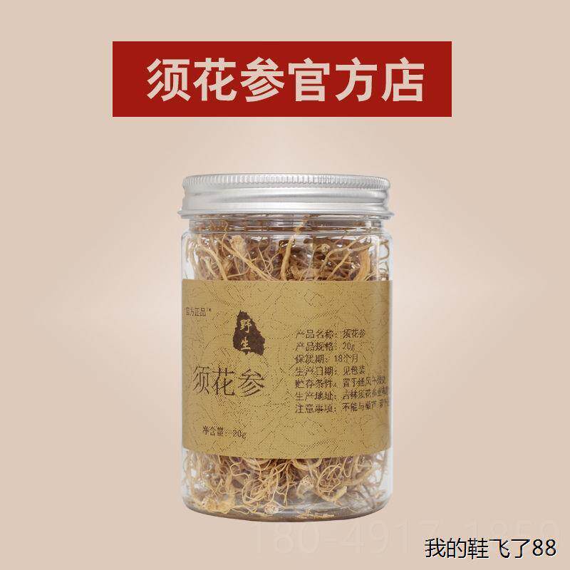 须花参官网正品 西藏特产须花参20克下单送枸杞送肉苁蓉h7