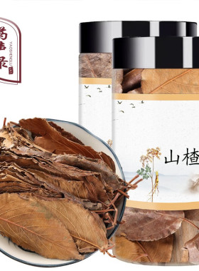 正品 中药材山楂叶  山楂叶干 山里红叶现货 45g/罐热卖真货好货