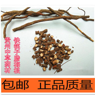 正品贵州野生腊梅根蜡梅花根 中草药材铁筷子钻石风岩马桑根 包邮
