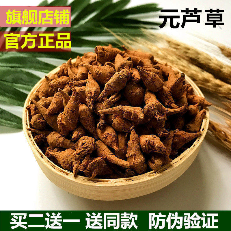 元芦草根 元芦草茶买二送一官方正品防伪验证元芦草枸杞茶H6H5