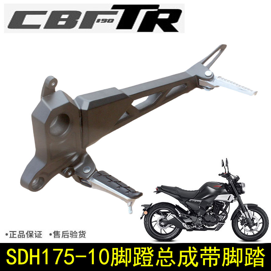 CBF190TR脚蹬总成前脚踏支架搁脚
