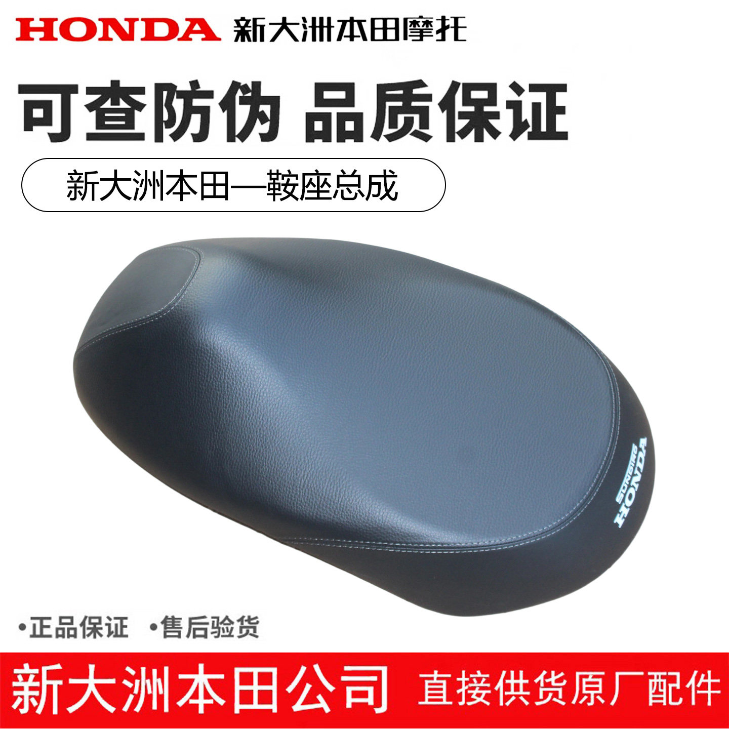 新大洲本田摩托车50自由电喷SDH50QT-45原厂坐垫鞍座车座大座25款