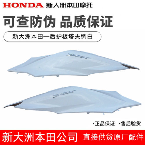 PCX160后护板车身护罩塔夫绸白