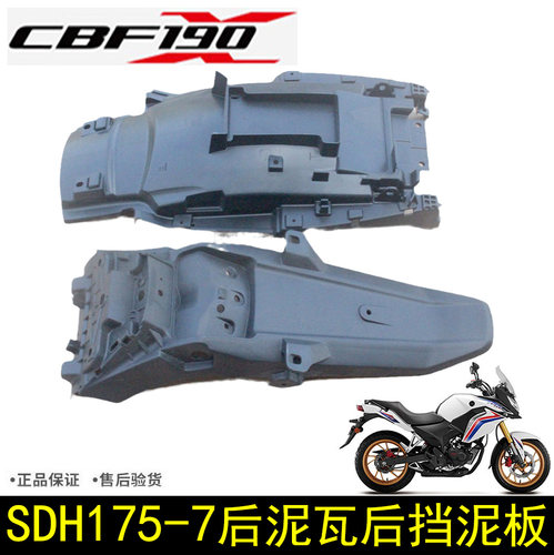 战鹰后泥瓦后挡泥板后挡水板原装