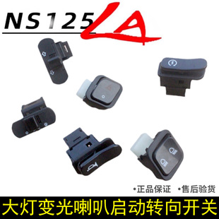 新大洲本田NS125LA开关SDH125T-39-42大灯变光启动喇叭转向灯开关