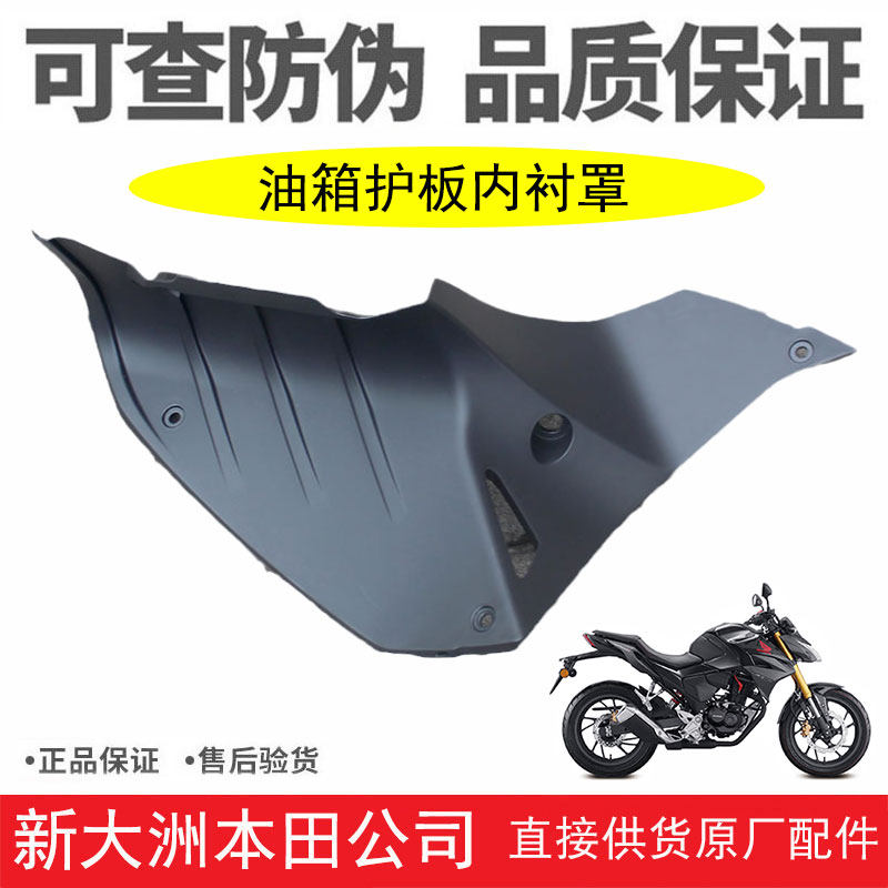 CBF190R油箱护板内衬罩侧盖护罩