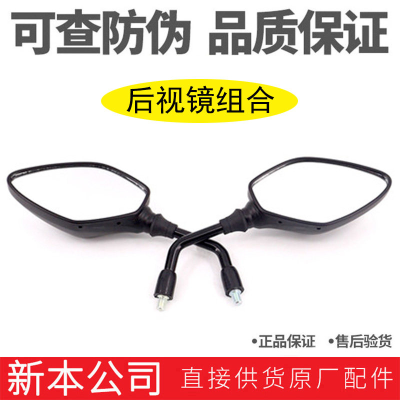 新大洲本田CBF190X/R战鹰SDH175-9/11左右反光镜后视镜倒车镜原装
