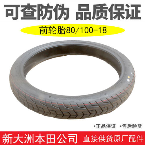 CBF125T锐猛前轮真空胎80/100-18